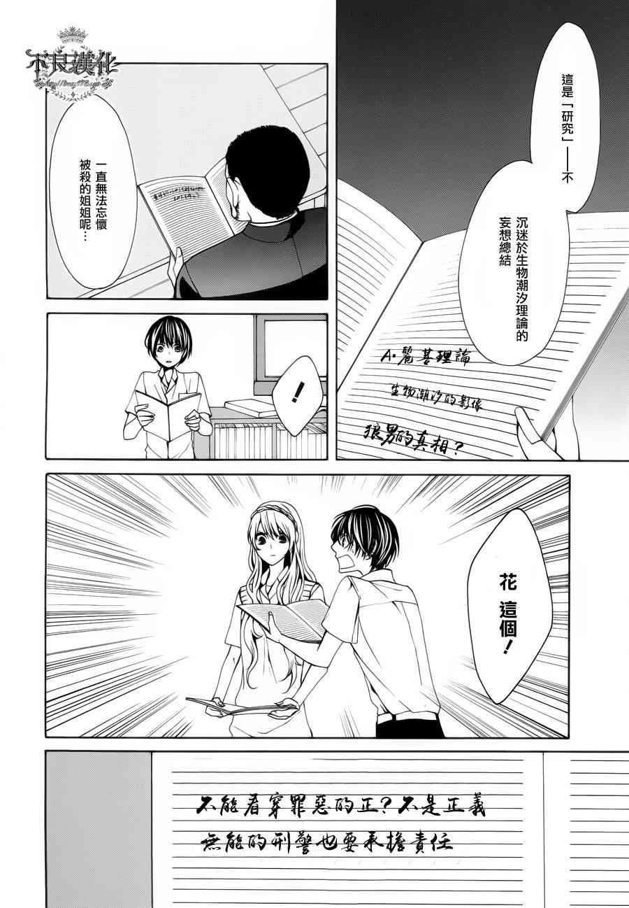 噂屋 - 32話(1/2) - 2