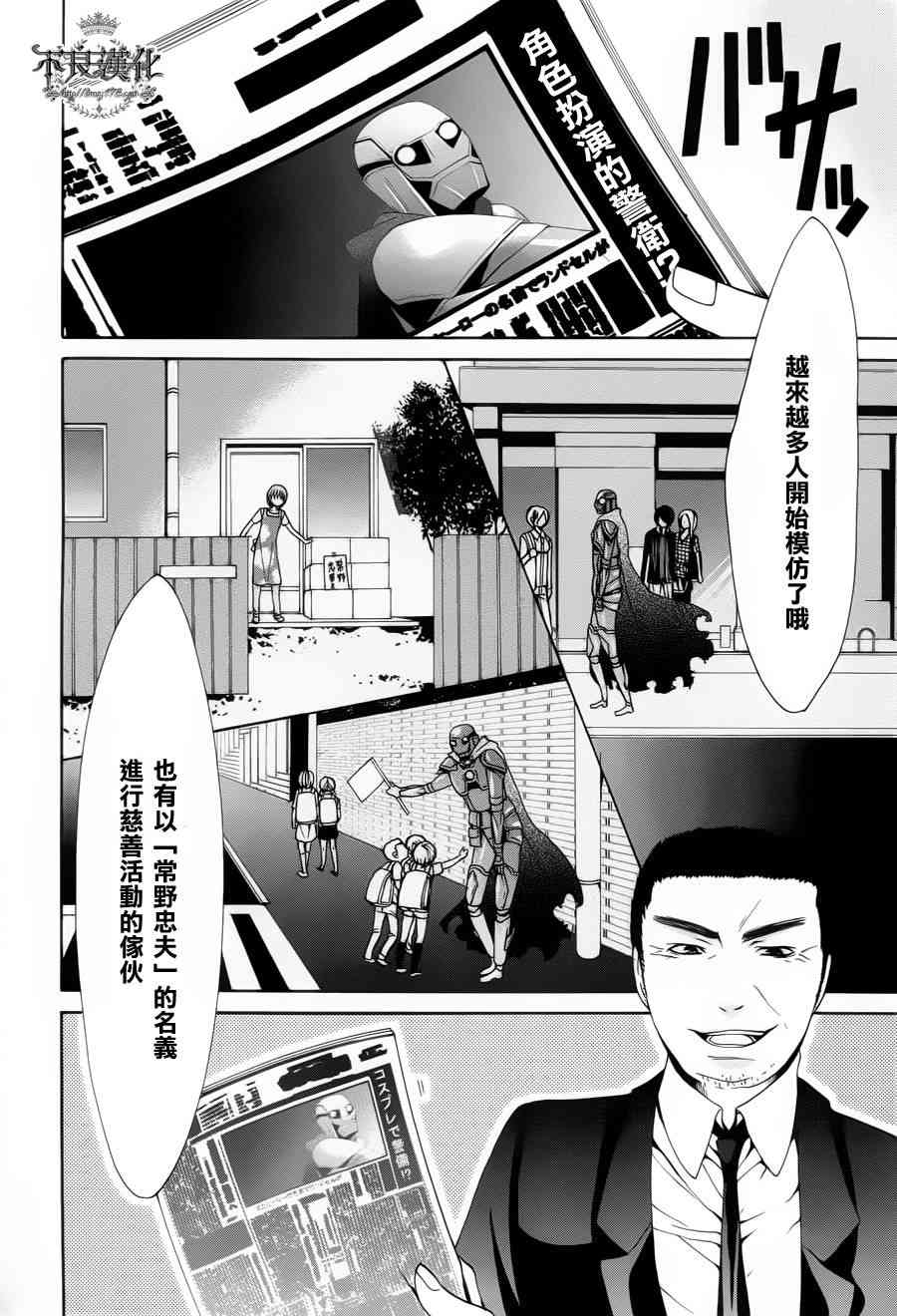 噂屋 - 32話(1/2) - 4