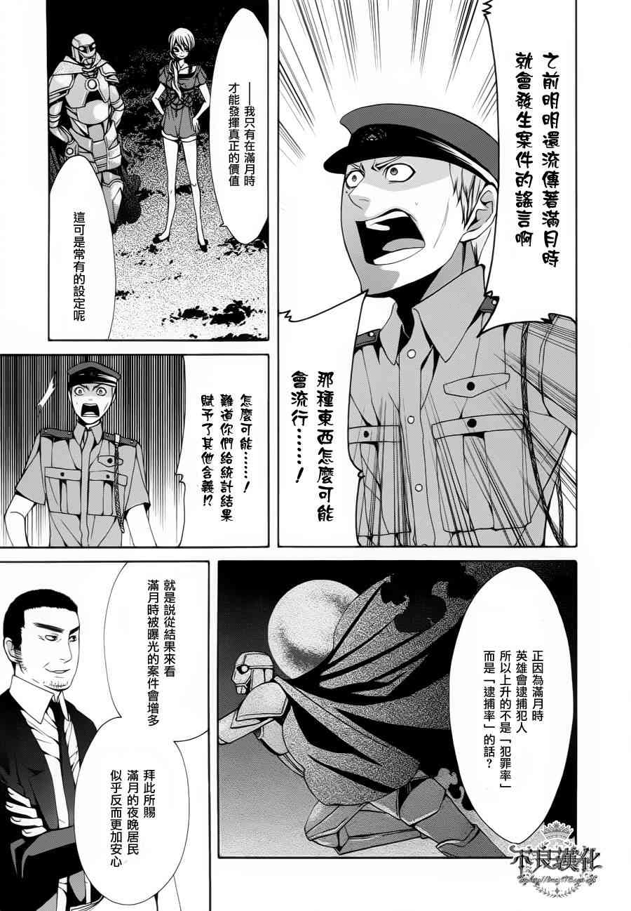 噂屋 - 32話(1/2) - 5