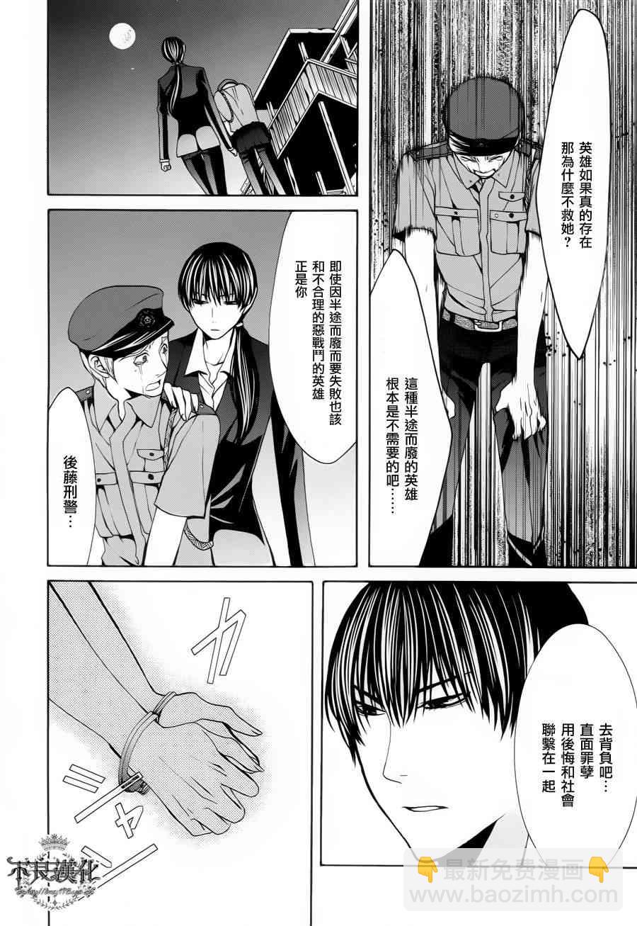 噂屋 - 32話(1/2) - 2