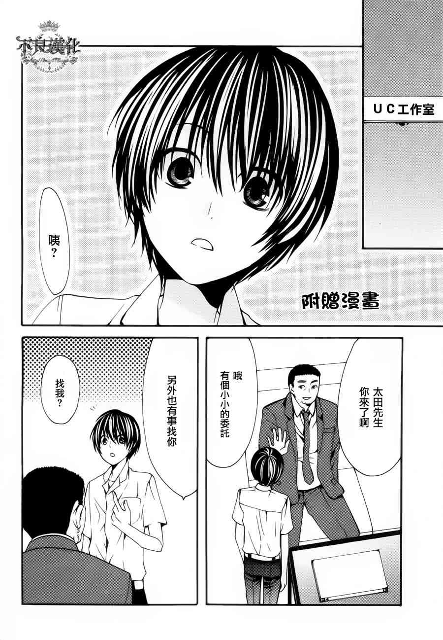 噂屋 - 32話(1/2) - 1