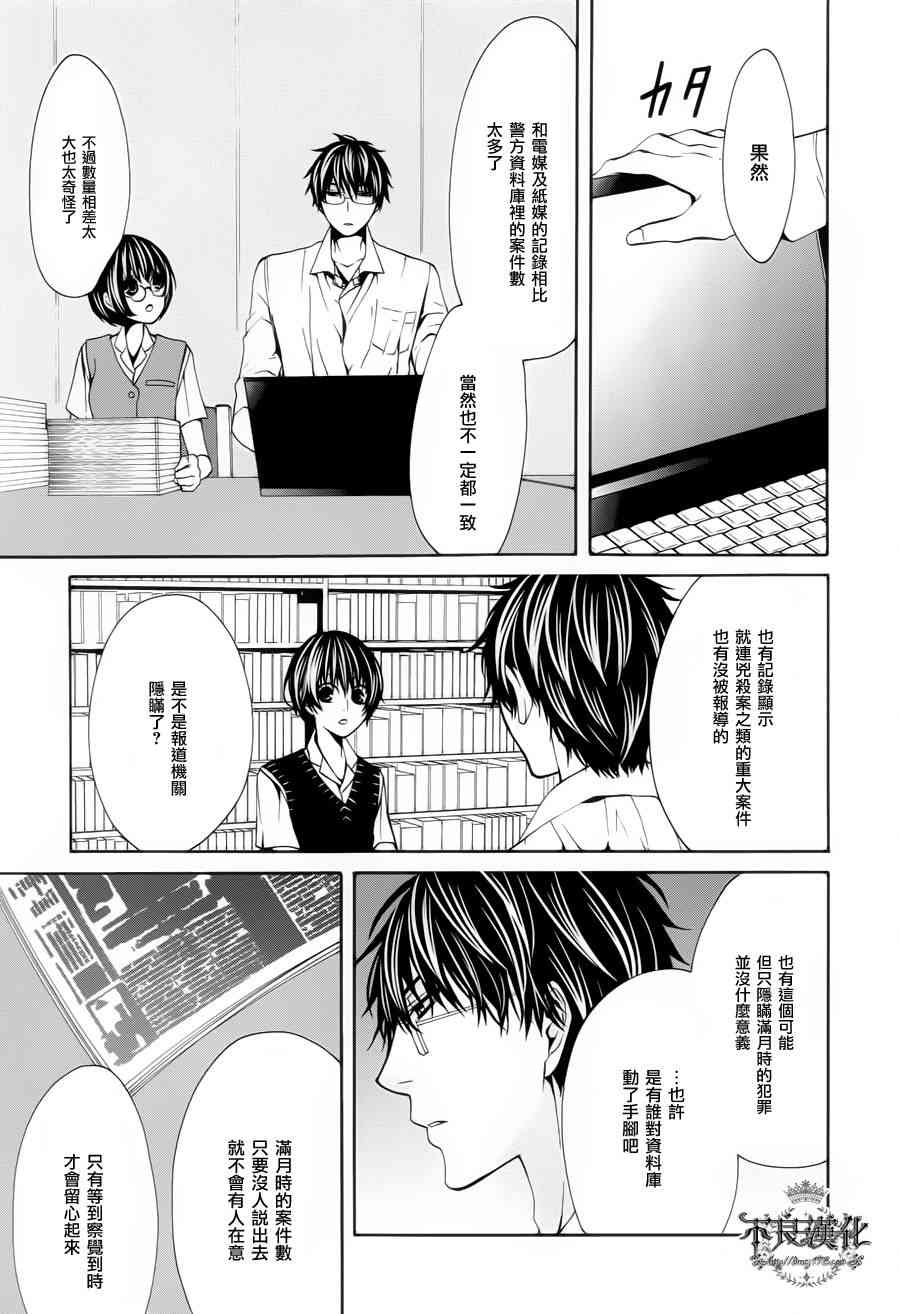 噂屋 - 32話(1/2) - 5