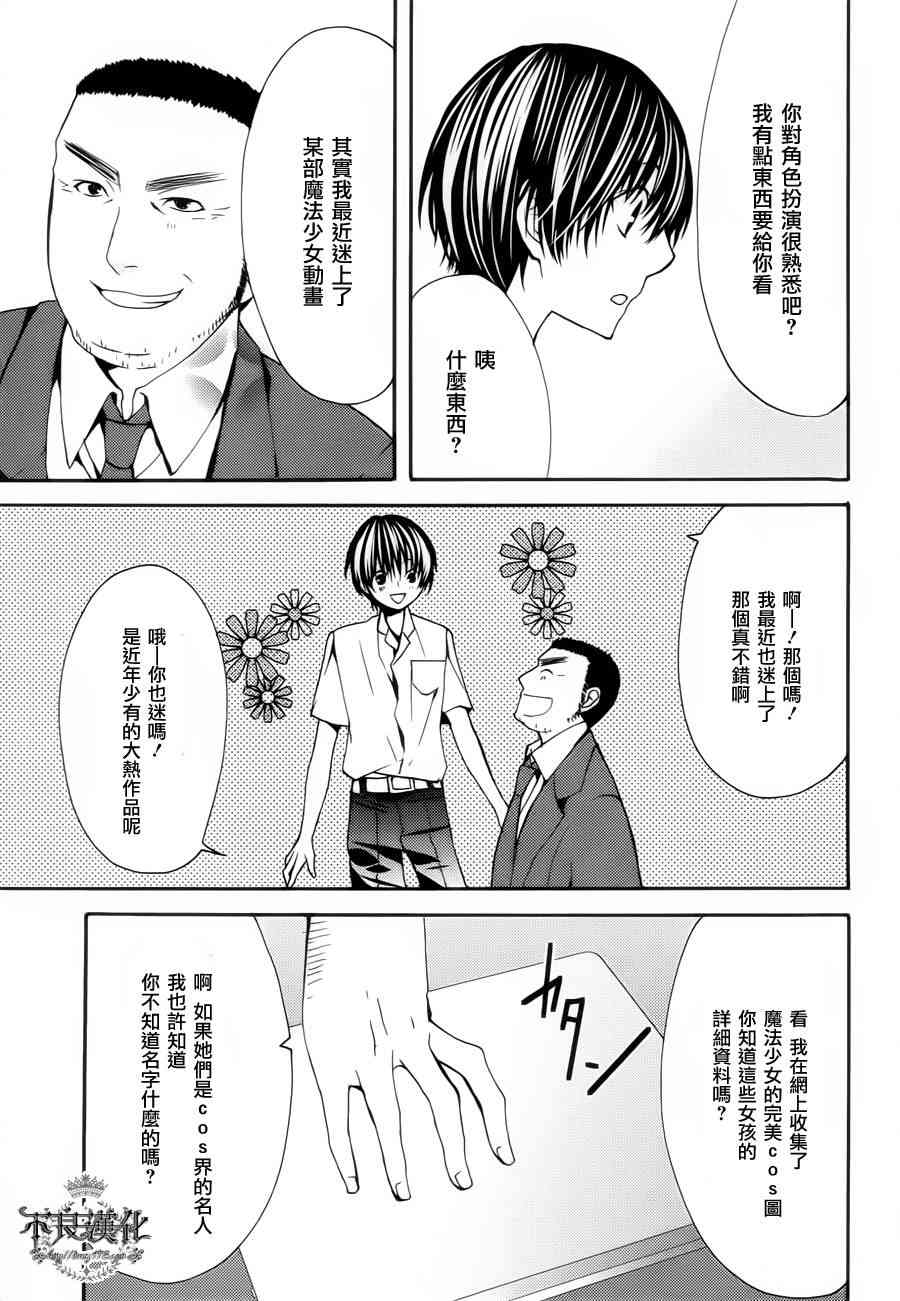 噂屋 - 32話(1/2) - 2