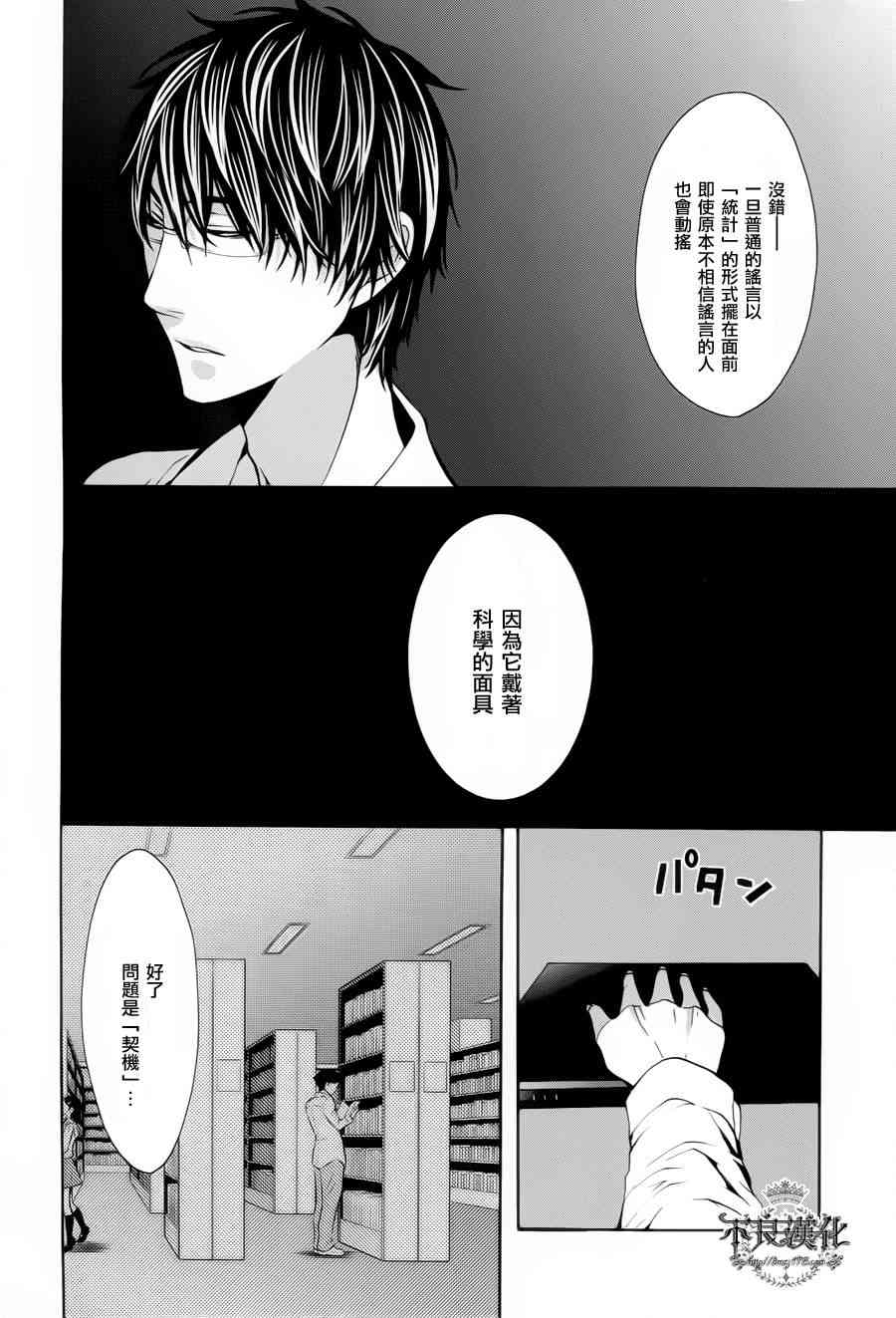 噂屋 - 32話(1/2) - 6