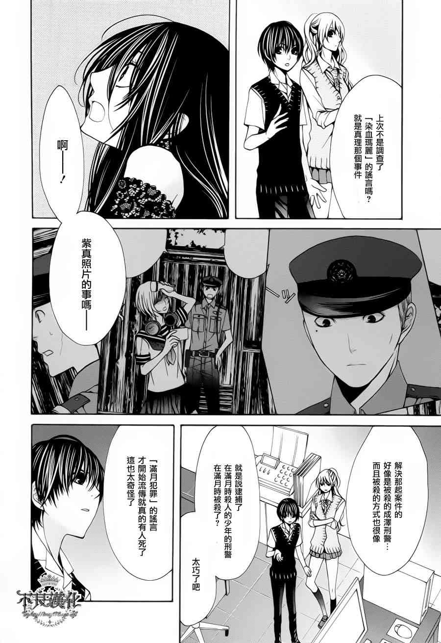 噂屋 - 32話(1/2) - 8