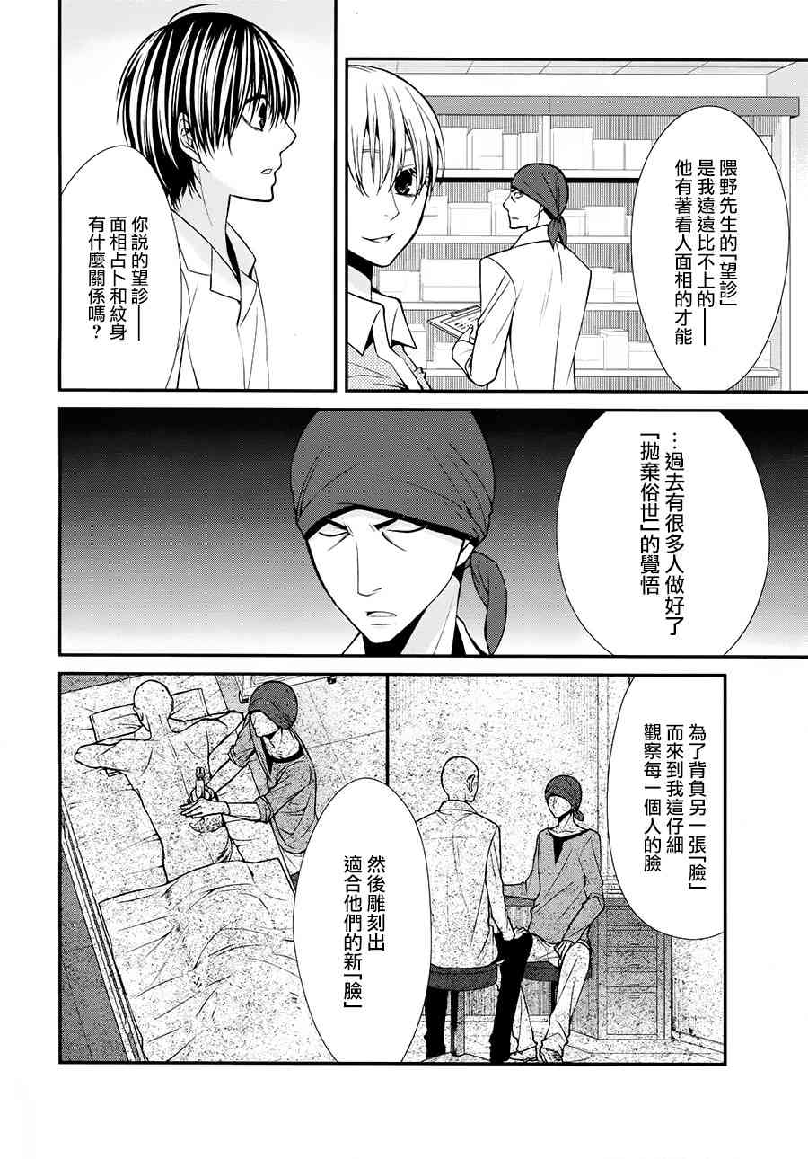 噂屋 - 36話 - 8