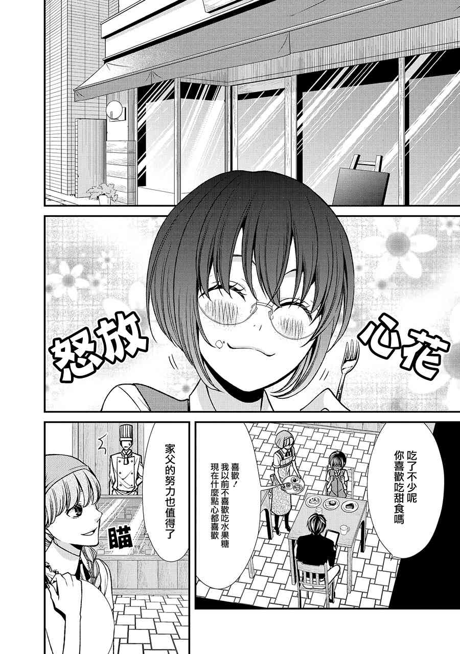 噂屋 - 38話 - 1