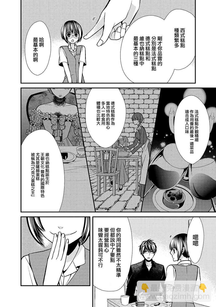 噂屋 - 38話 - 3