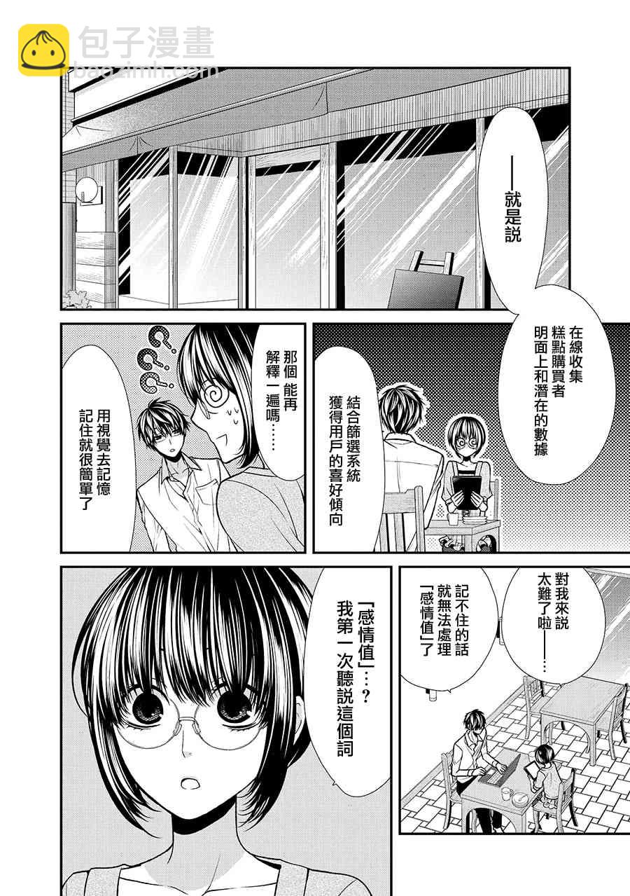 噂屋 - 38話 - 7