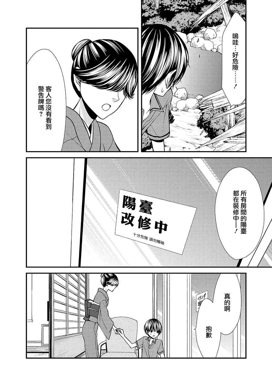 噂屋 - 40話(1/2) - 8