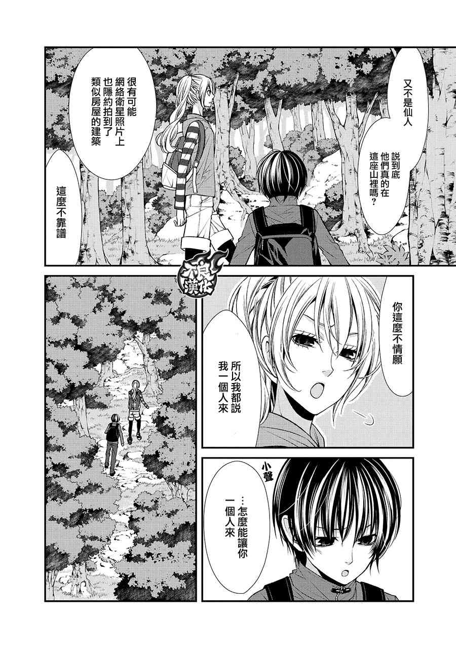 噂屋 - 42話 - 5