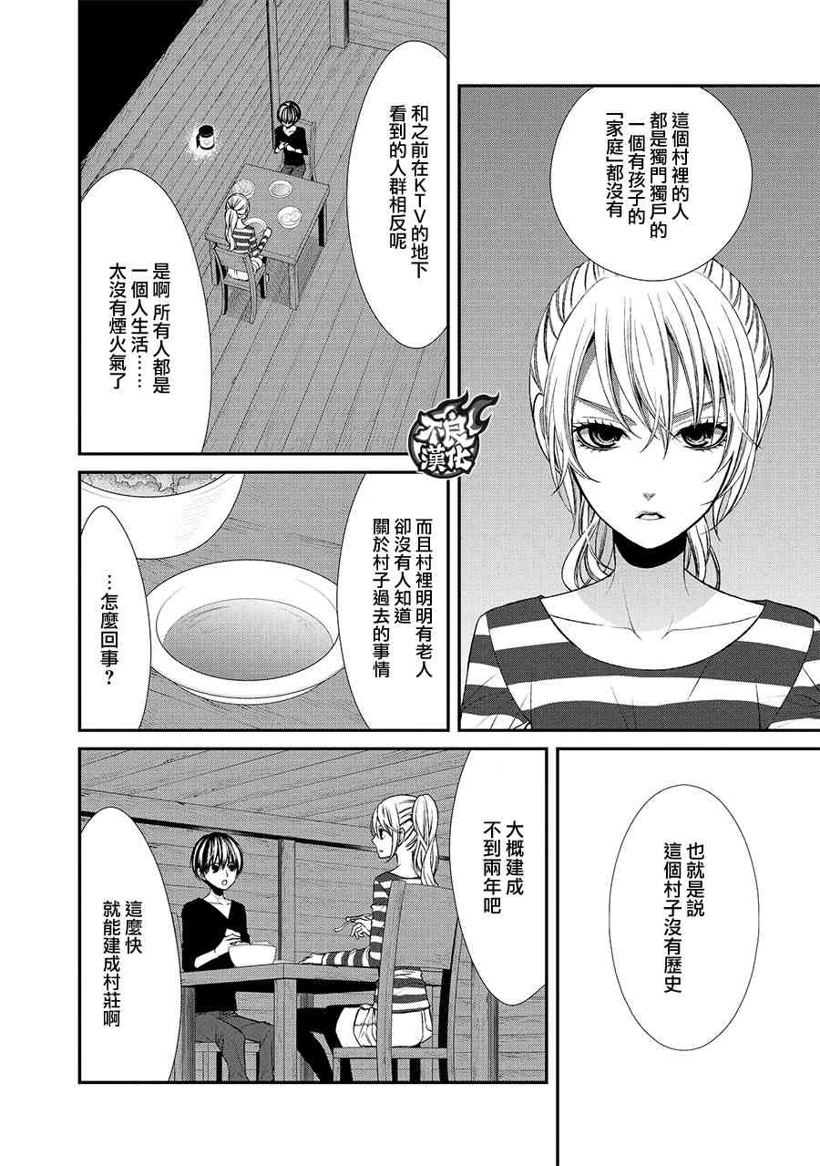 噂屋 - 42話 - 2