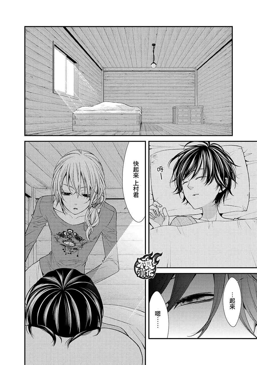 噂屋 - 42話 - 4