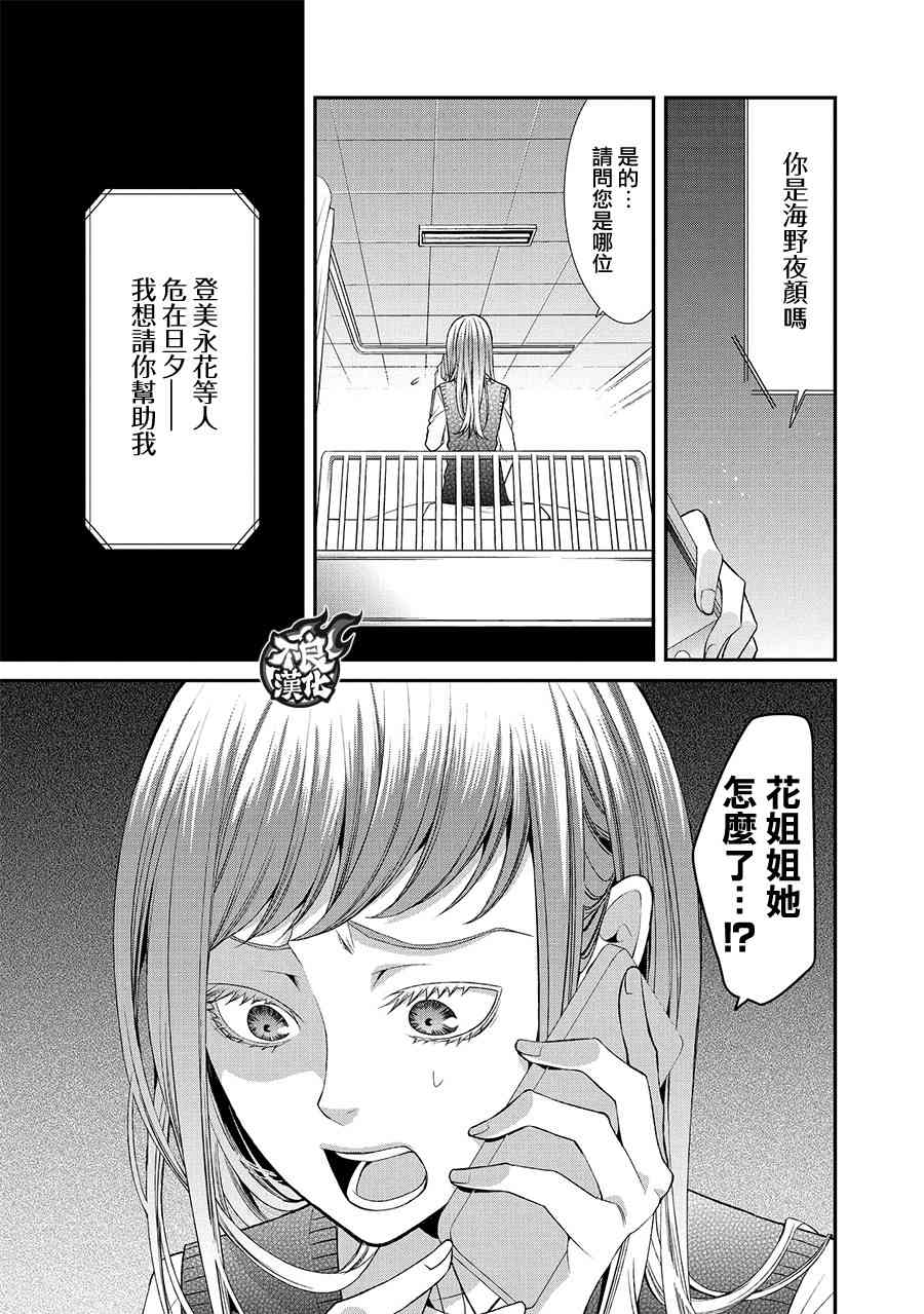 噂屋 - 42話 - 3