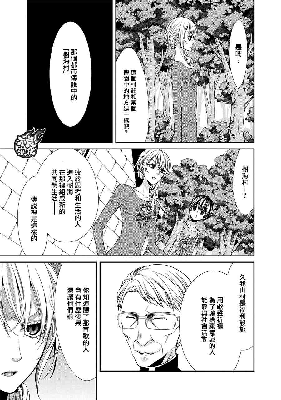 噂屋 - 42話 - 4