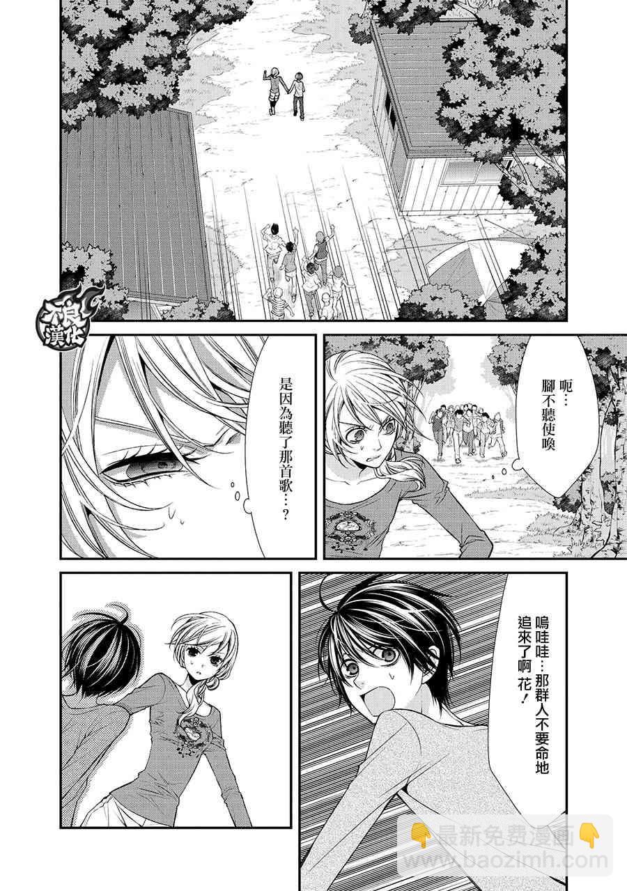 噂屋 - 42話 - 2