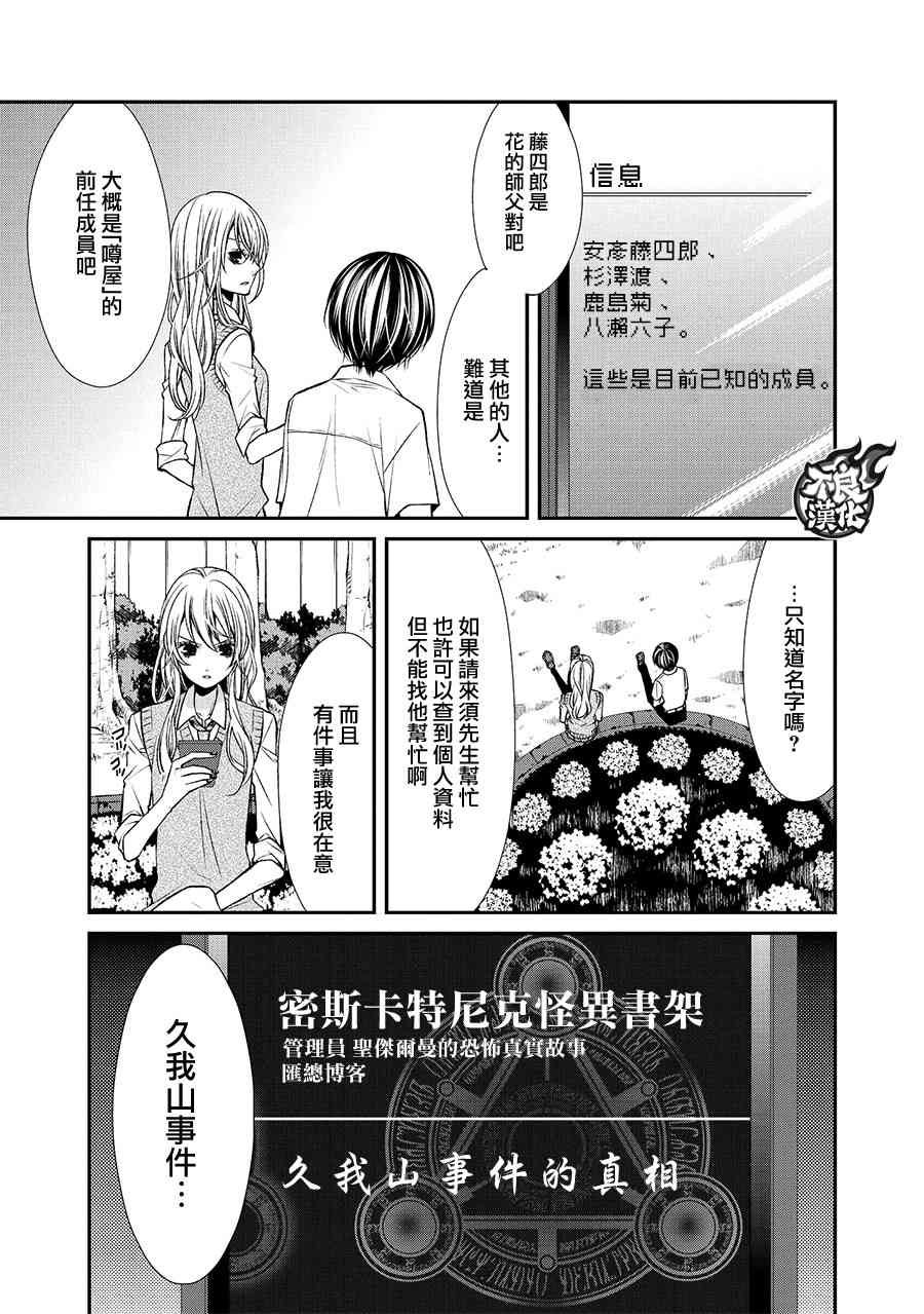 噂屋 - 42話 - 5