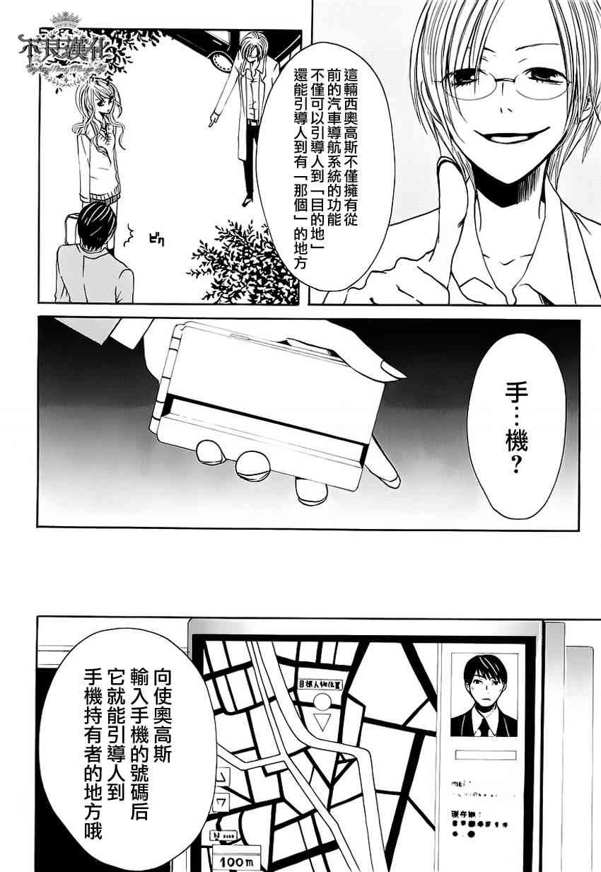 噂屋 - 6話 - 5