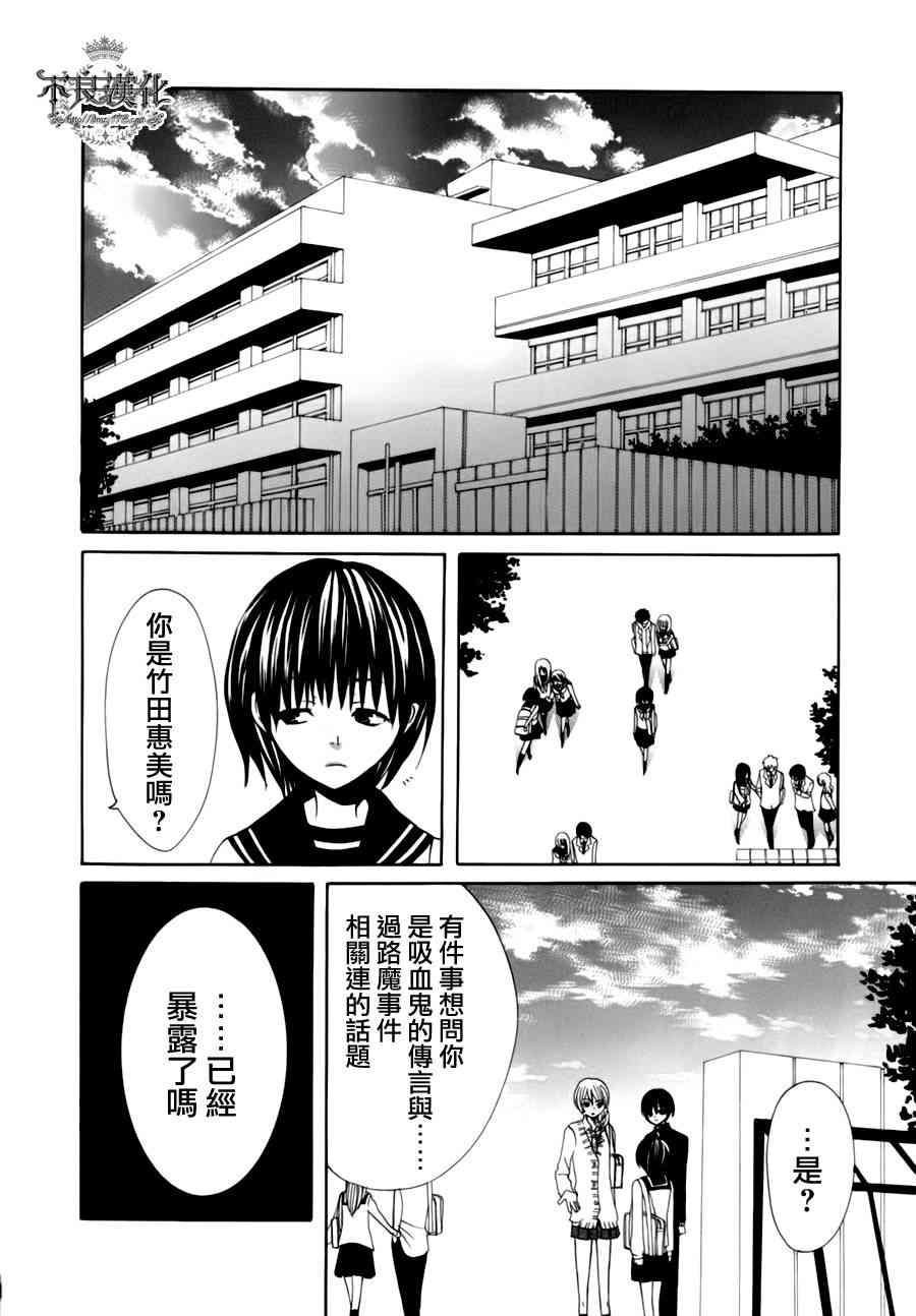 噂屋 - 8話 - 5