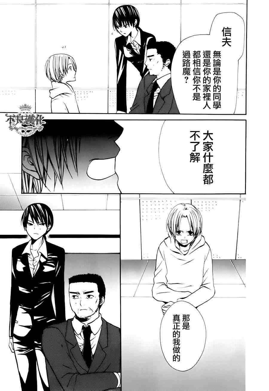 噂屋 - 8話 - 1