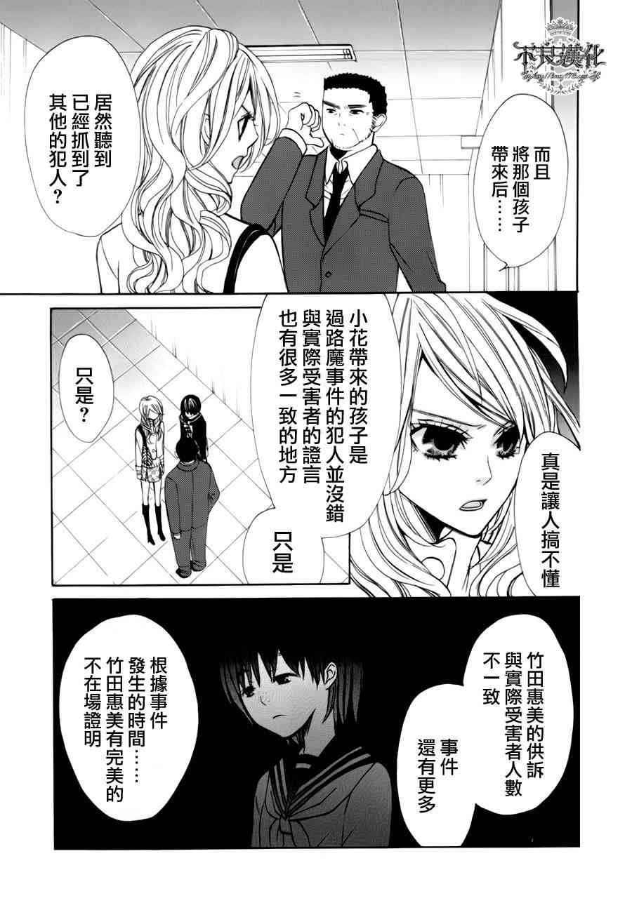 噂屋 - 8話 - 3