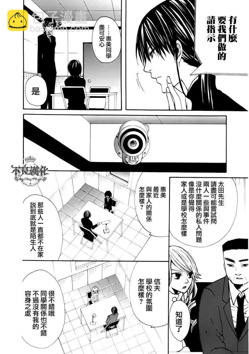 噂屋 - 8話 - 7