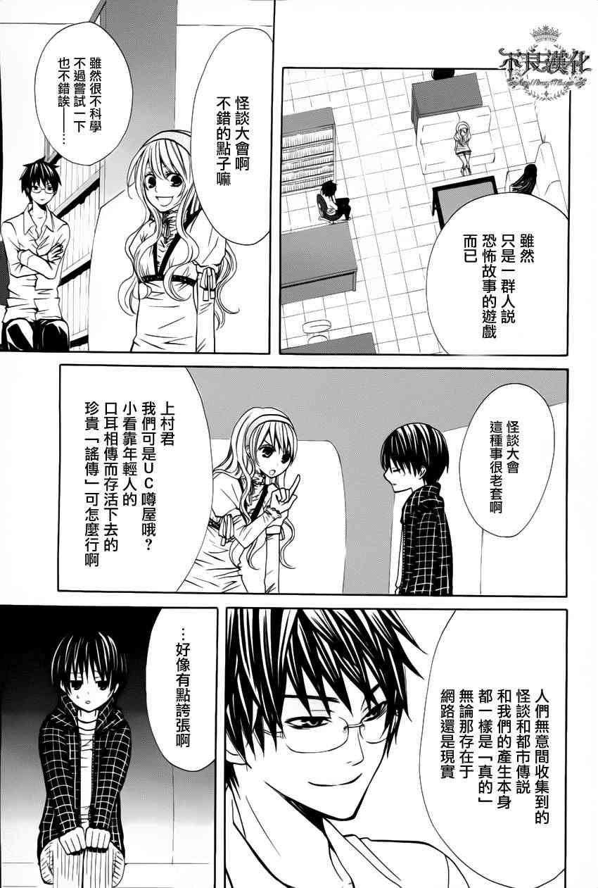 噂屋 - 10話 - 5