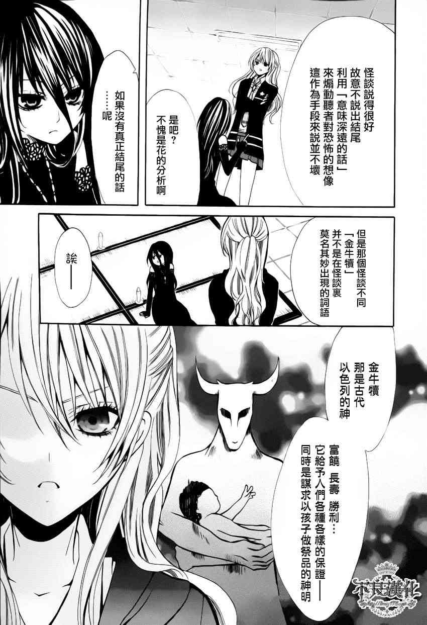 噂屋 - 10話 - 5