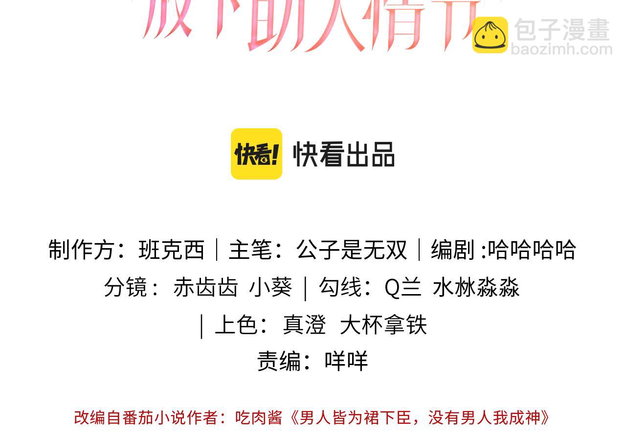 第13话 放长线钓大鱼 霸总绿茶通通发疯？(1/2)-第24话