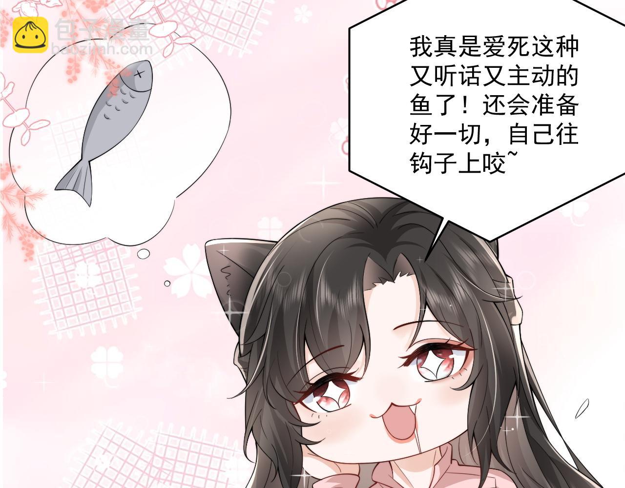 第13话 放长线钓大鱼 霸总绿茶通通发疯？(1/2)-第24话