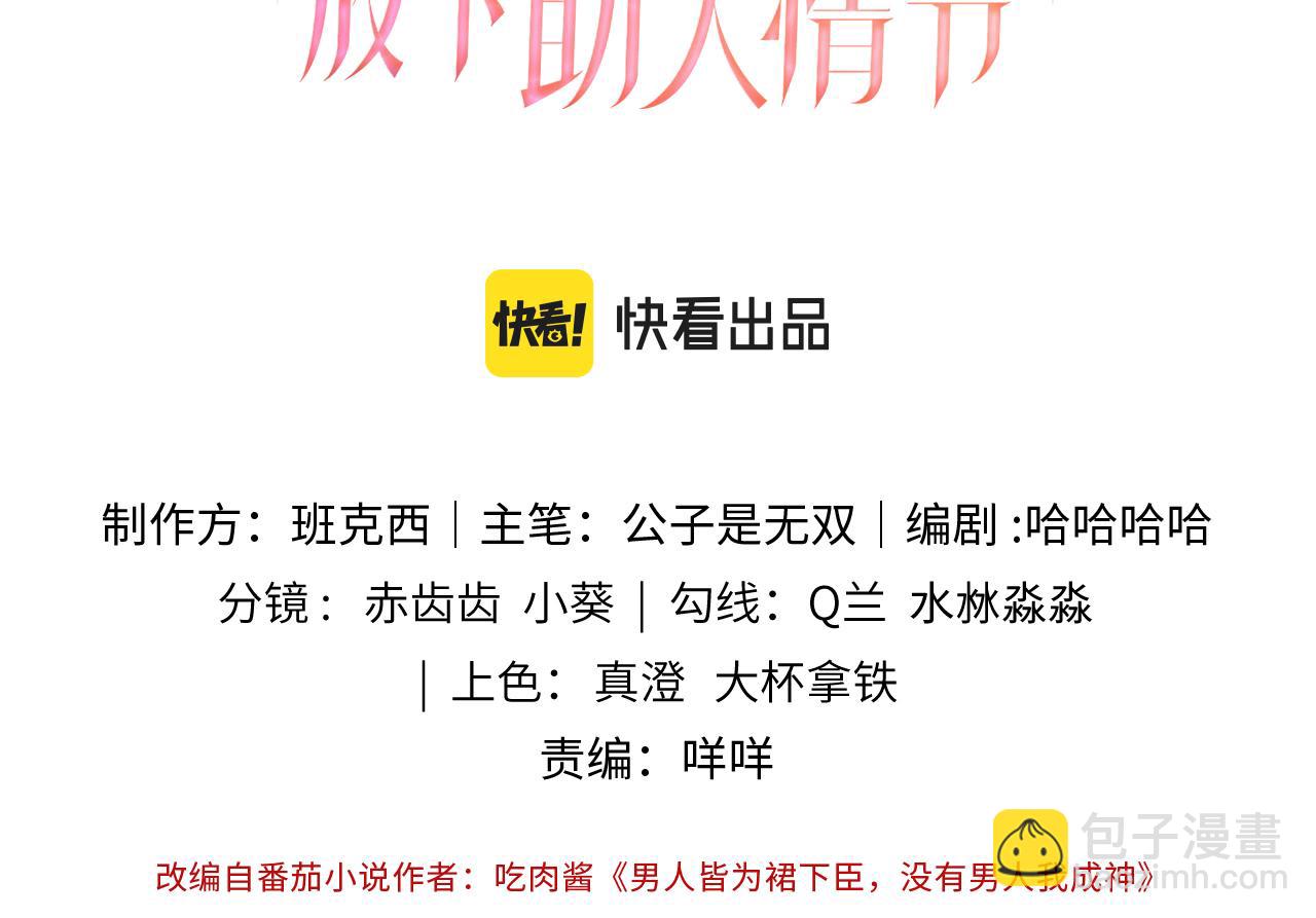 第16话 攻略霸总后汉子婊终于翻车(1/2)-第16话