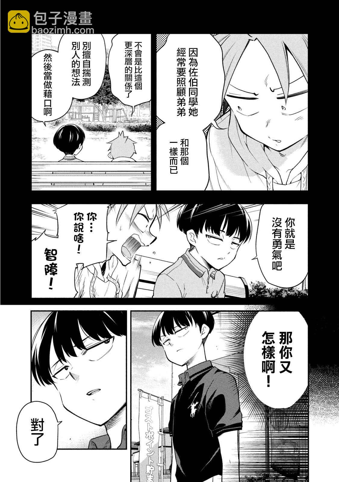 佐伯同學睡著了 - 第44話 體育祭慶功宴B面 - 3