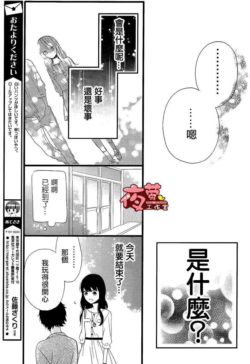 做得非常好 - 第13回 - 8