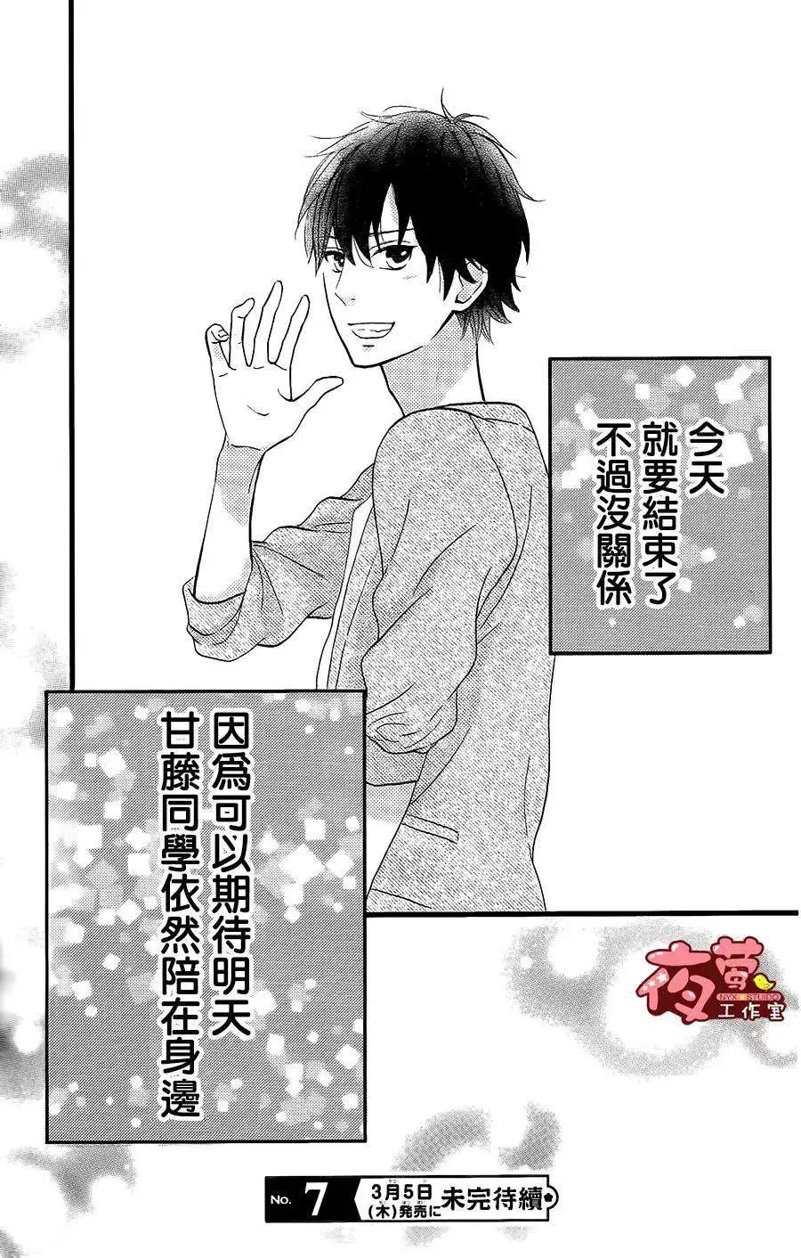做得非常好 - 第13回 - 6