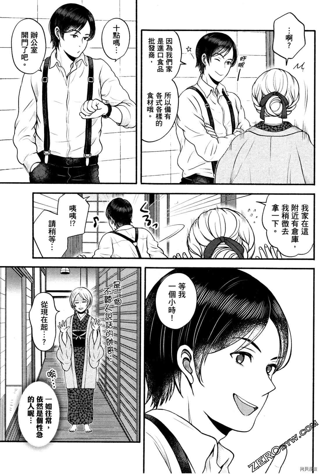 座敷娘与料理人 - 第2卷(2/4) - 2