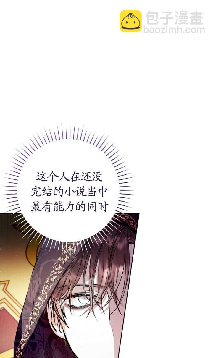做個惡女好安逸 - 第10話(1/2) - 3