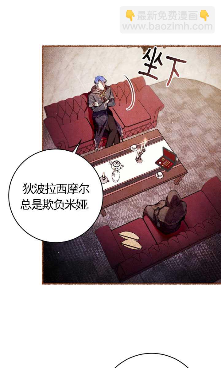 做個惡女好安逸 - 第10話(1/2) - 5
