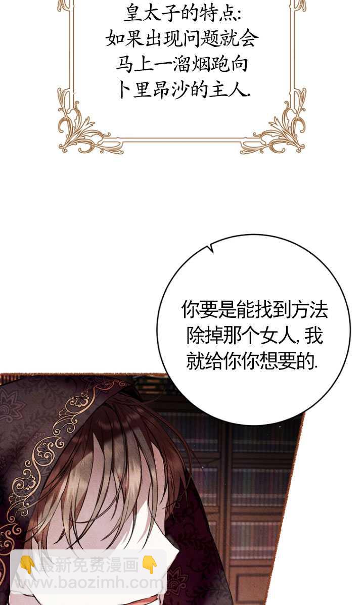 做個惡女好安逸 - 第10話(1/2) - 7