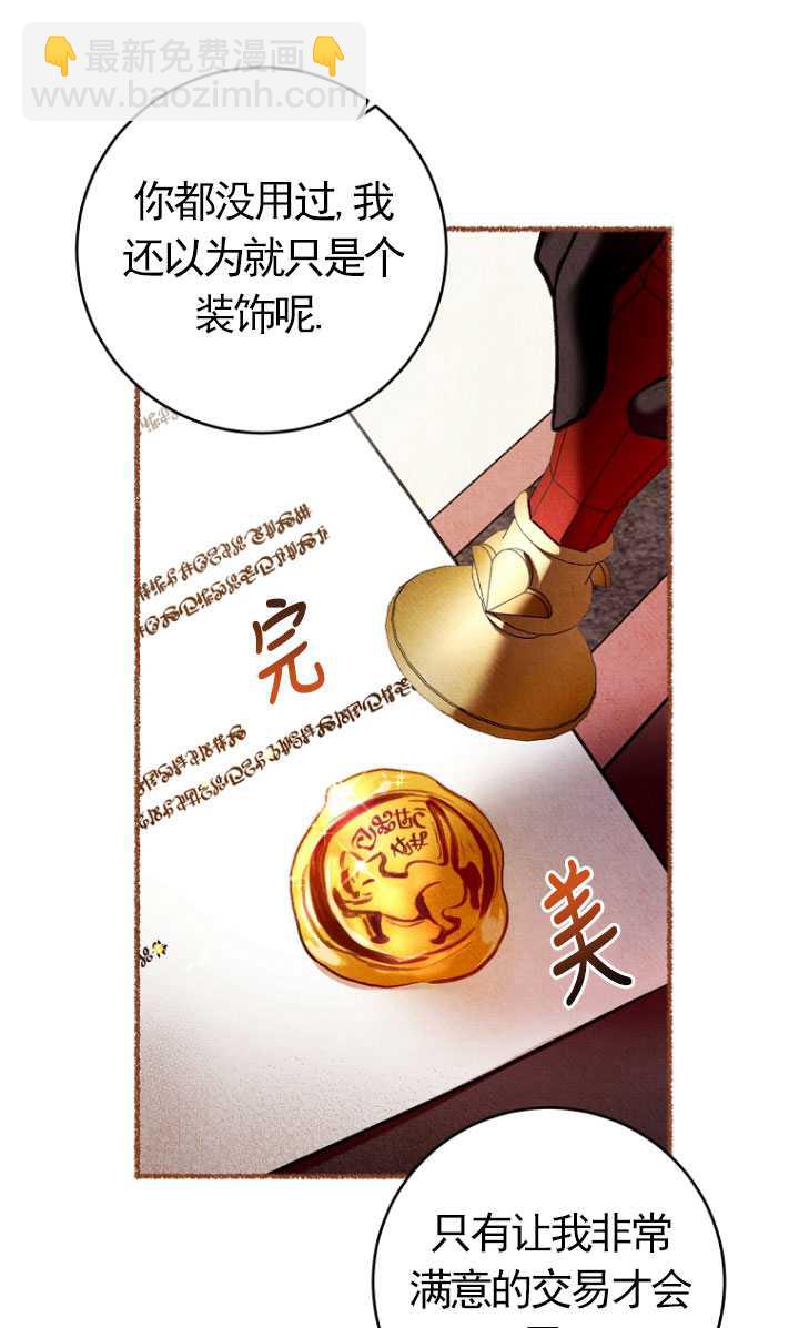 做個惡女好安逸 - 第10話(1/2) - 4
