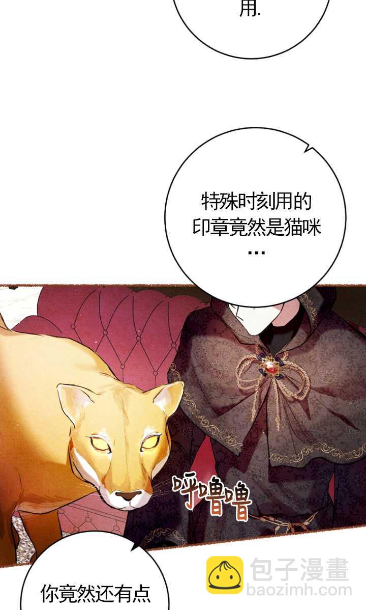 做個惡女好安逸 - 第10話(1/2) - 5