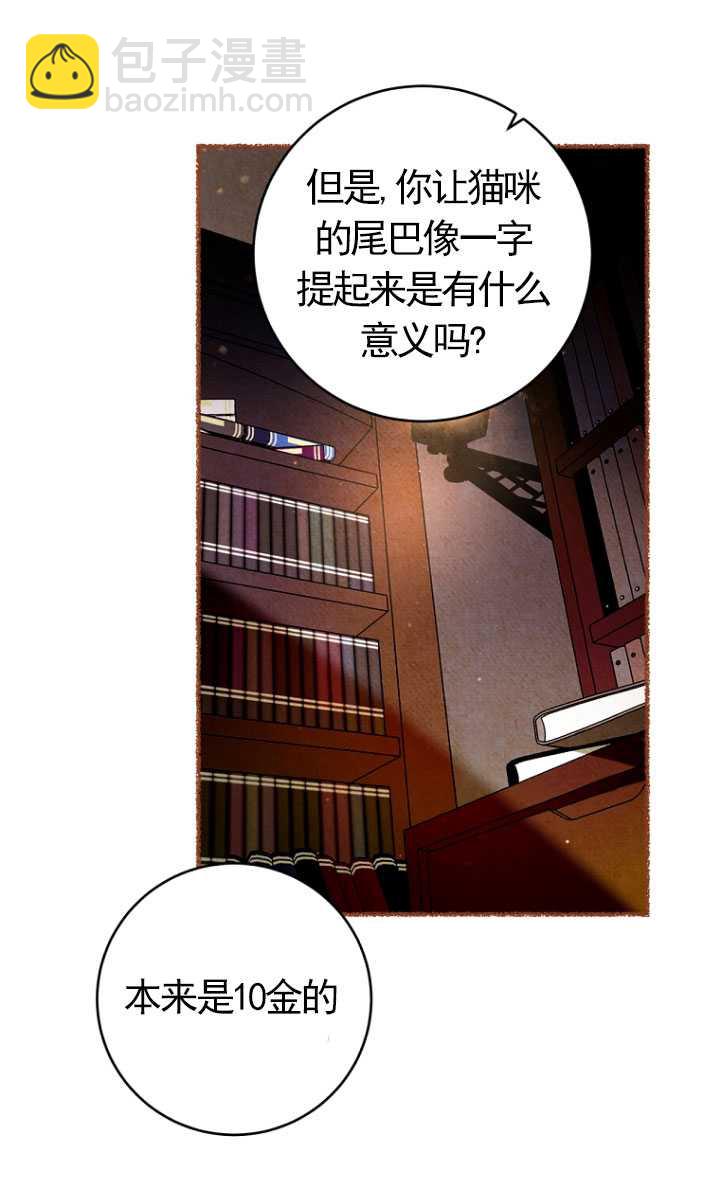 做個惡女好安逸 - 第10話(1/2) - 8