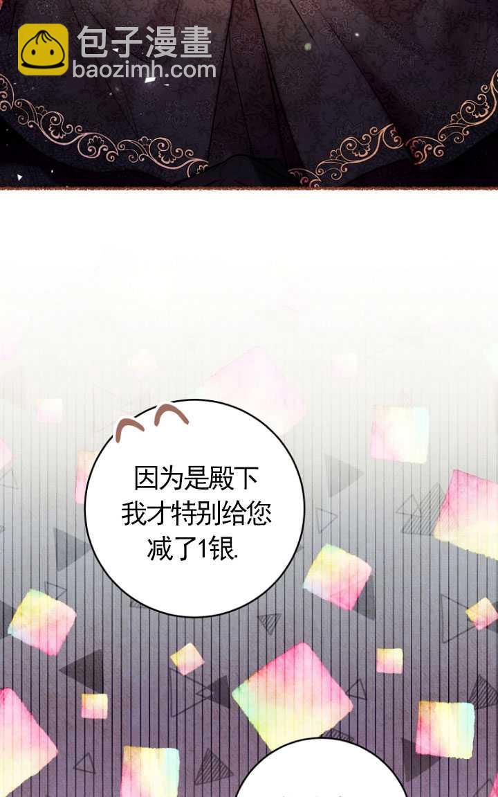 做個惡女好安逸 - 第10話(1/2) - 2