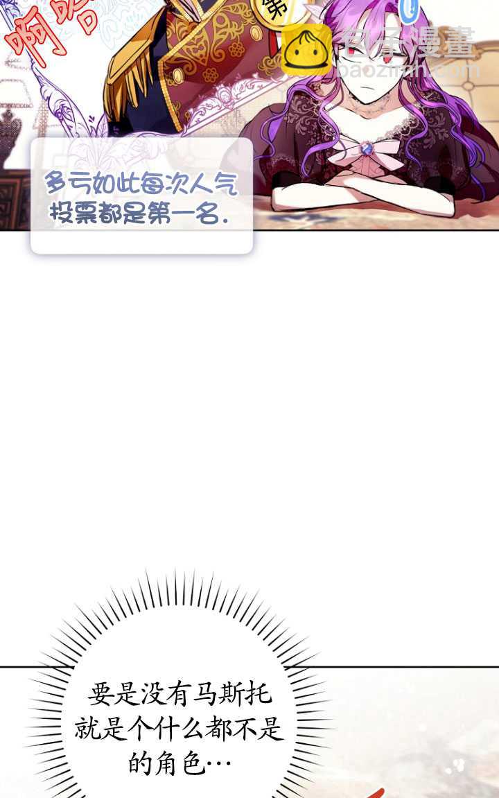 做個惡女好安逸 - 第10話(1/2) - 4