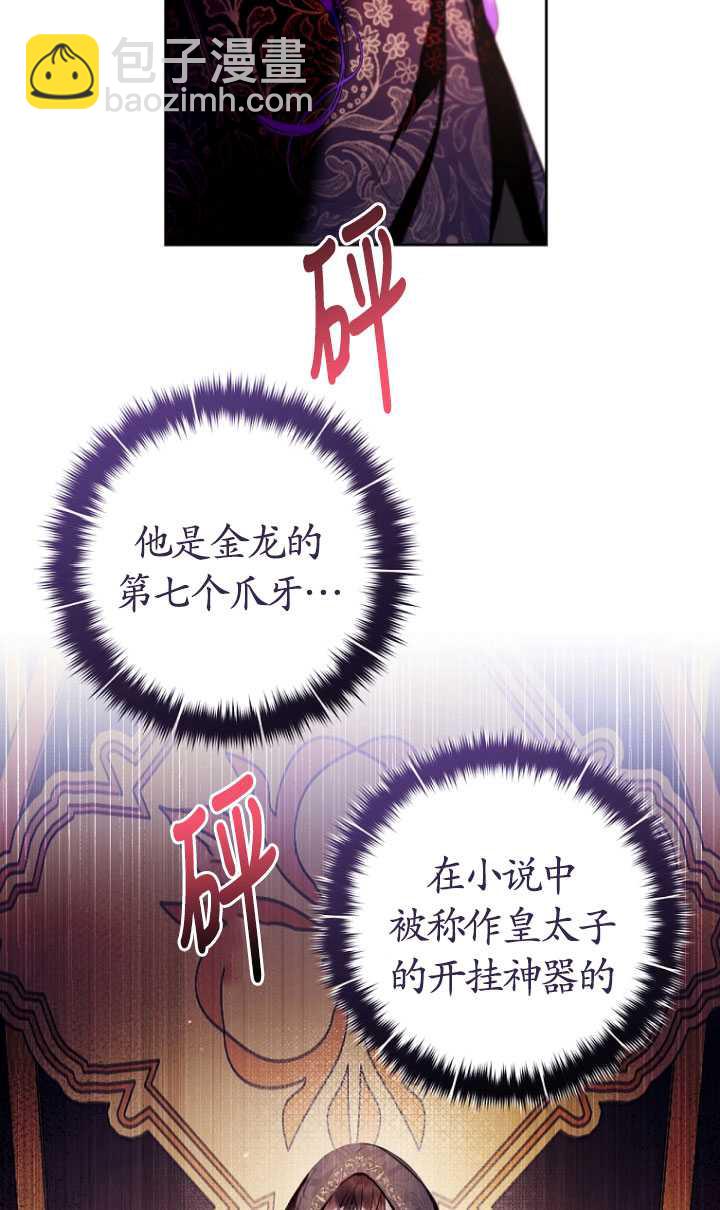 做個惡女好安逸 - 第10話(1/2) - 7