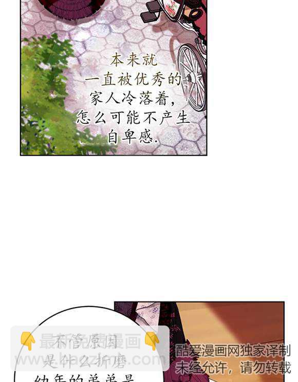 做個惡女好安逸 - 第16話(1/2) - 3