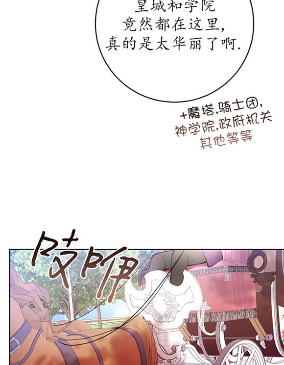 做個惡女好安逸 - 第16話(1/2) - 6