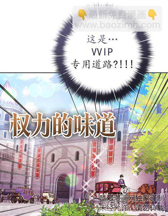 做個惡女好安逸 - 第16話(1/2) - 5