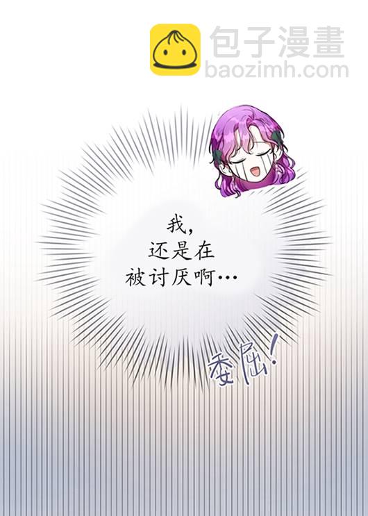 做個惡女好安逸 - 第20話(1/2) - 3
