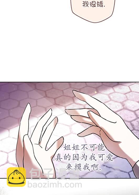 做個惡女好安逸 - 第20話(1/2) - 3