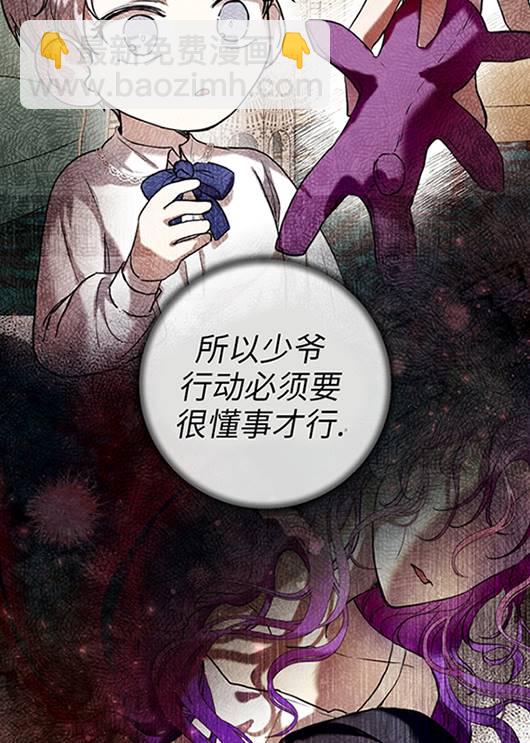 做個惡女好安逸 - 第20話(1/2) - 6